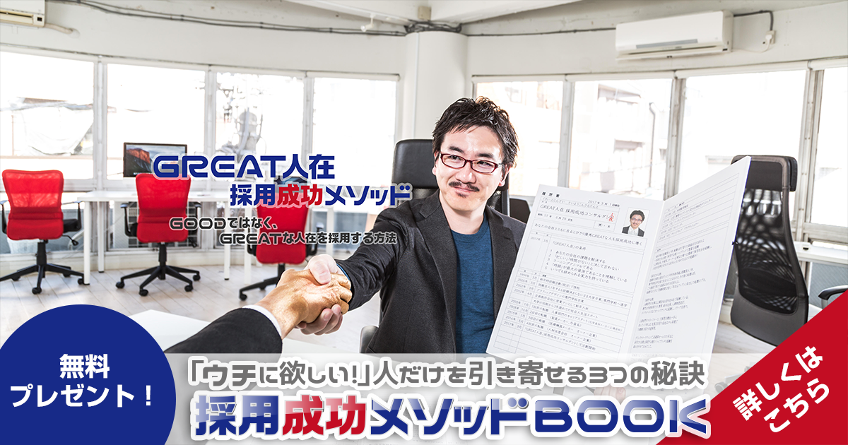 GREAT人在ドットコム サービス紹介 1