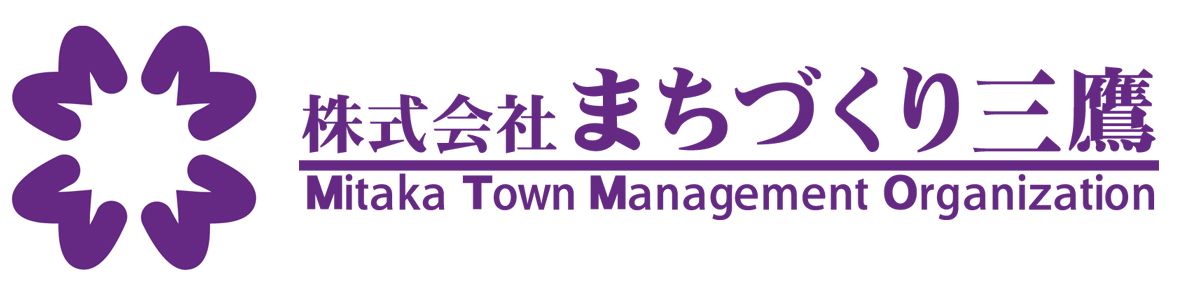 株式会社まちづくり三鷹 会社紹介 1