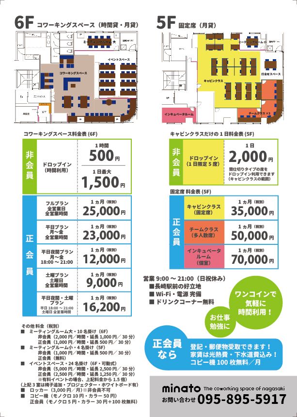 minato The co-working space of nagasaki サービス紹介 1
