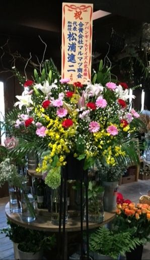 合資会社マルマツ商会/アバンギャルドイズム花木 会社紹介 1