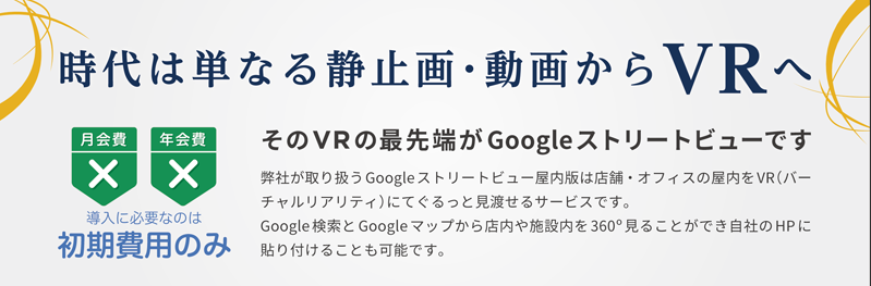 ｖｉｅｗ．ｃｏｍ合同会社 会社紹介 1