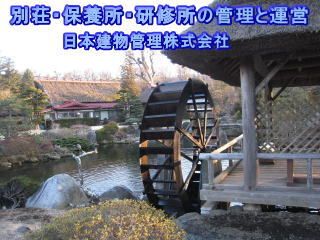 日本建物管理株式会社 会社紹介 1