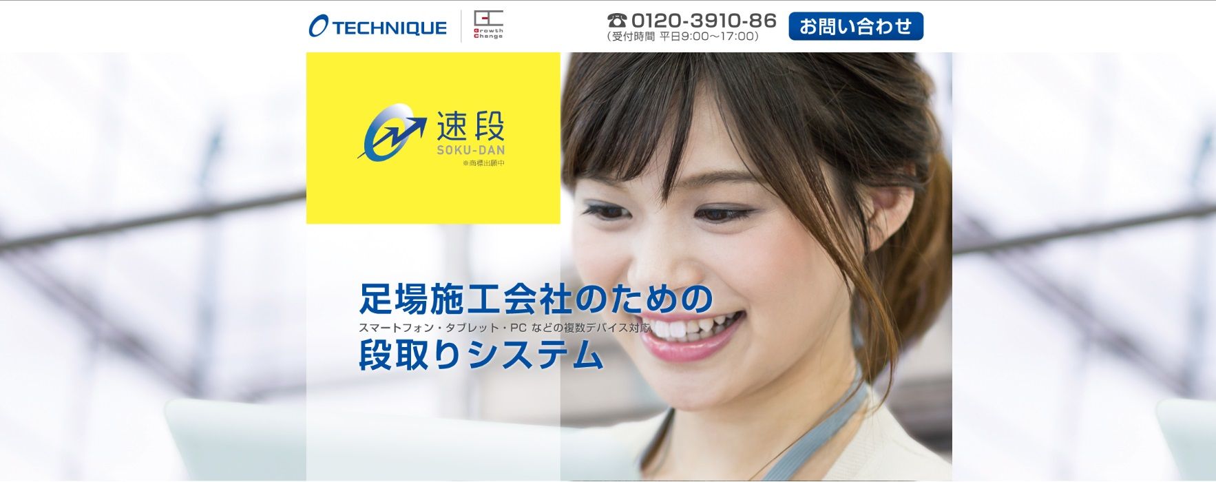 株式会社オーテクニック サービス紹介 1