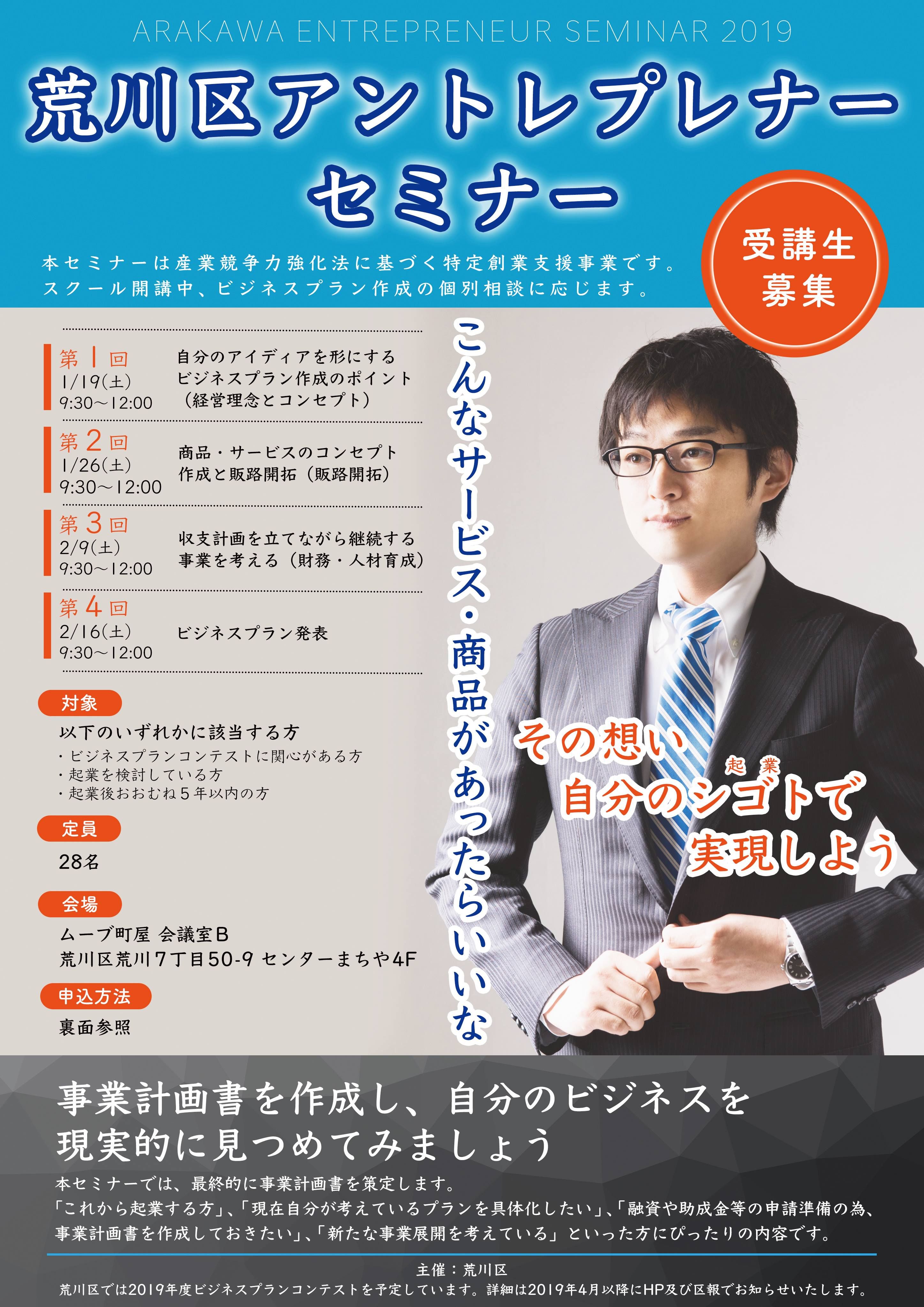 CBS・荒川区創業支援事業事務局 会社紹介 1