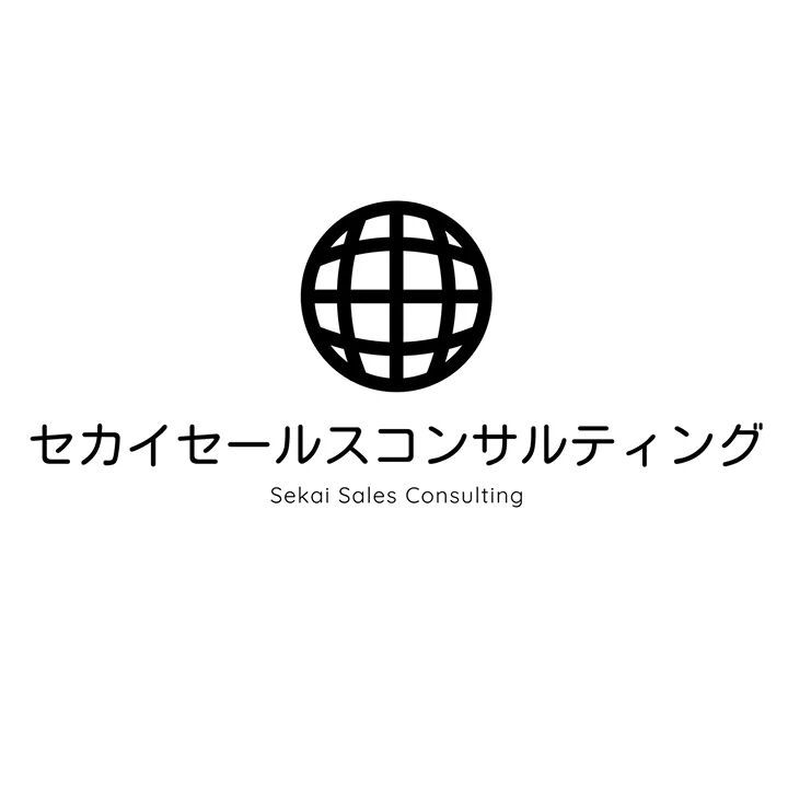 セカイセールスコンサルティング合同会社 サービス紹介 1