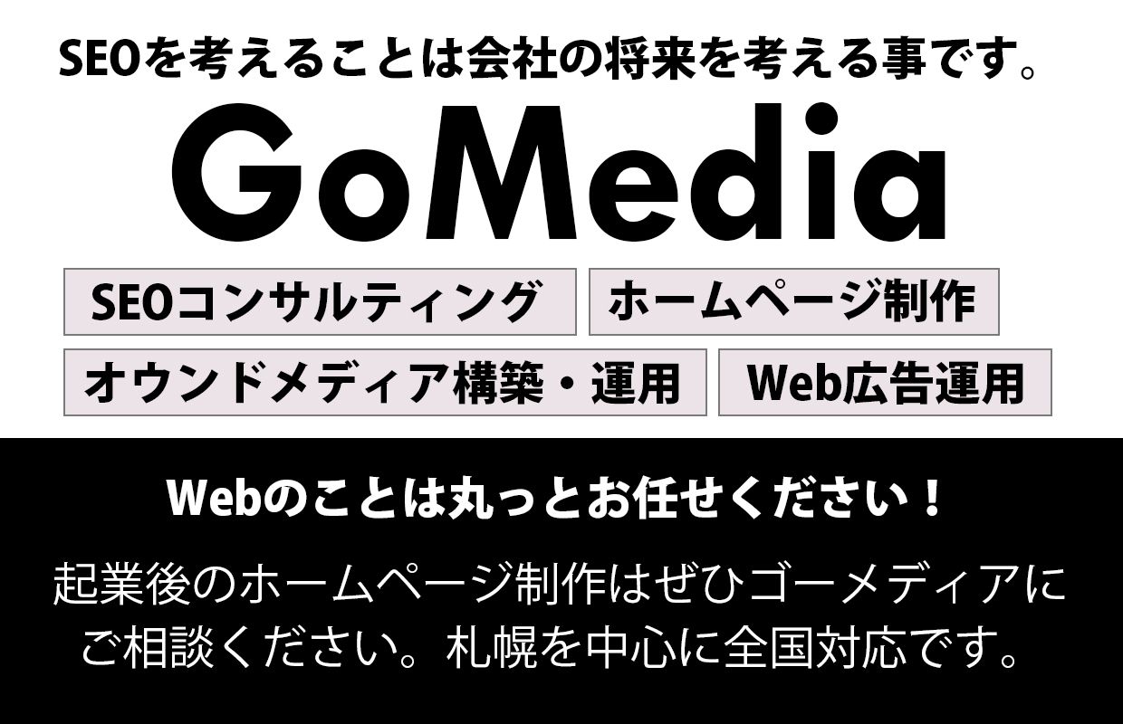 ゴーメディア合同会社 会社紹介 1