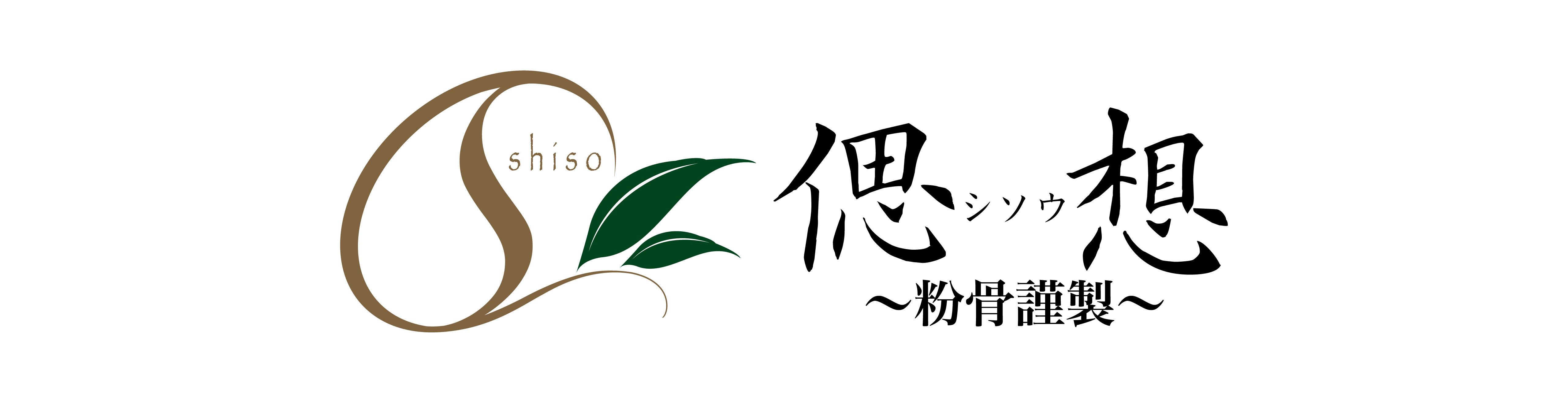 偲想