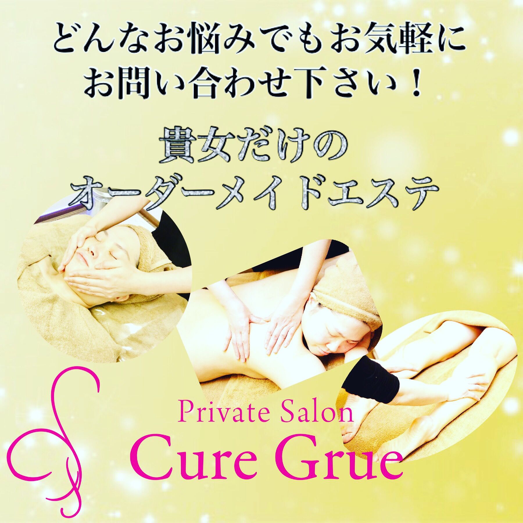 PrivateSalon Cure Gure