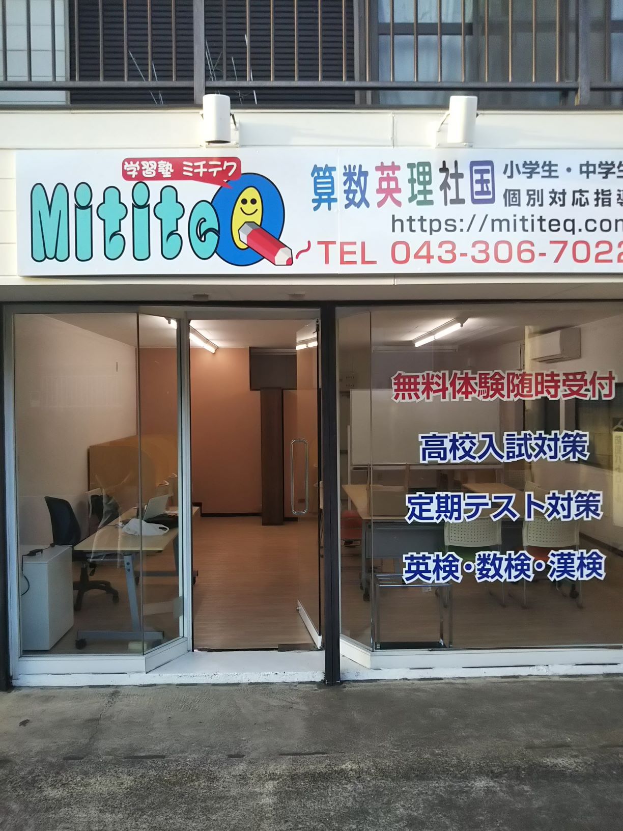 学習塾MititeQ　朝日ヶ丘教室