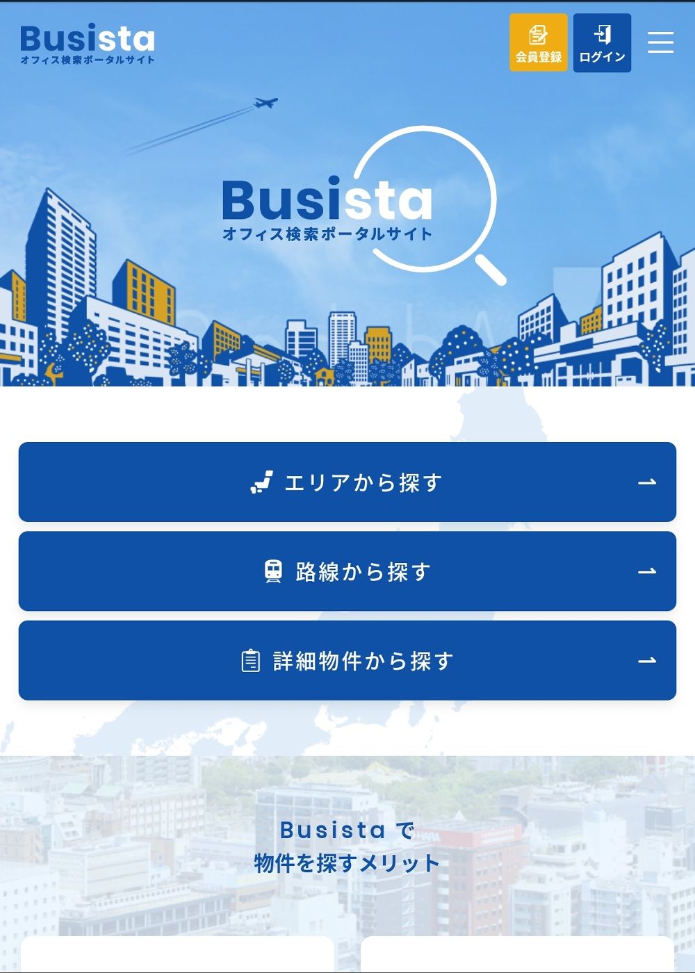 Busifro-Search株式会社 サービス紹介 1