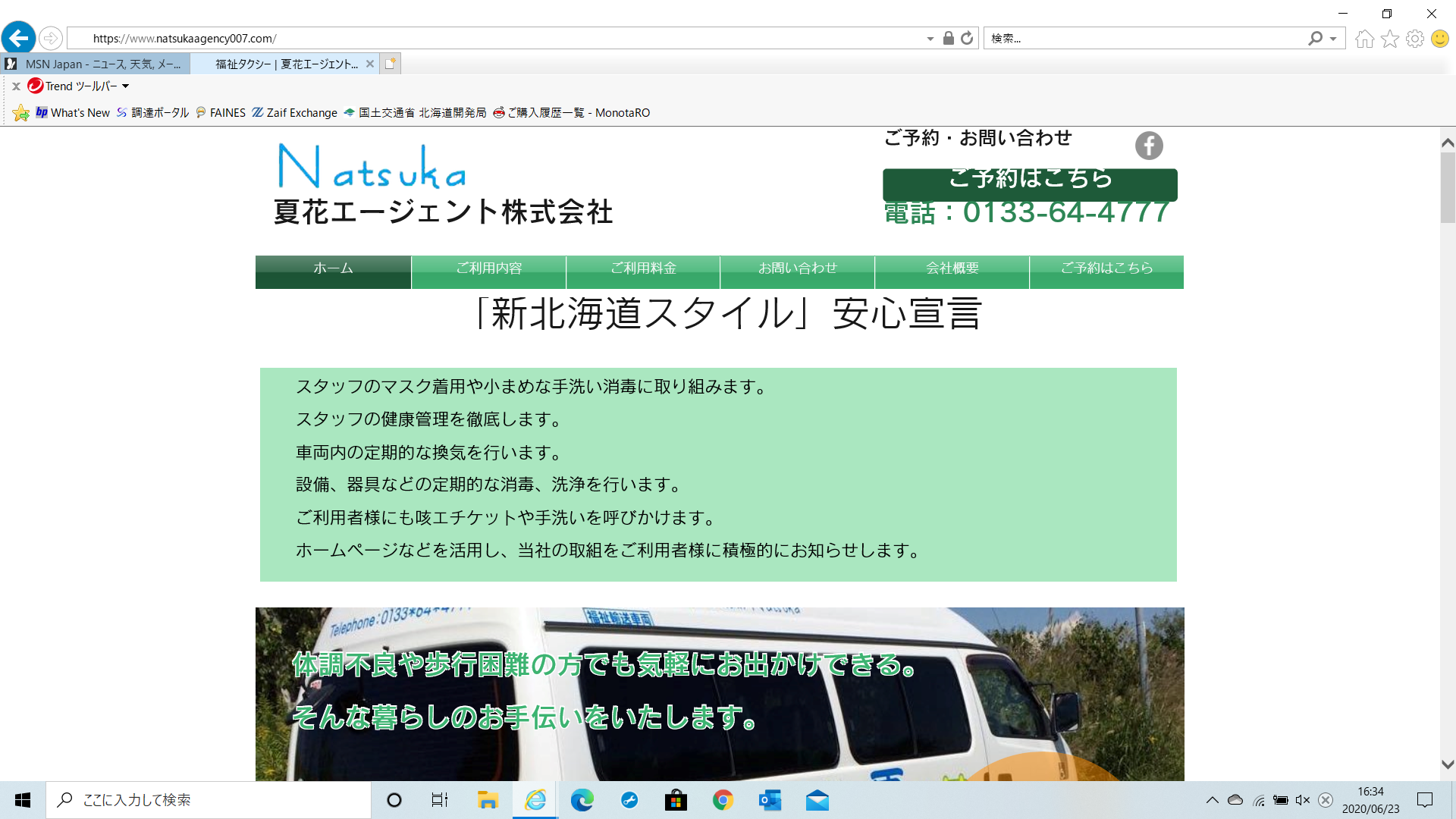 夏花エージェント株式会社 会社紹介 1