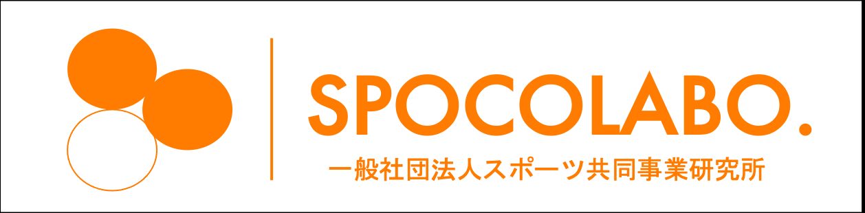 一般社団法人スポーツ共同事業研究所 会社紹介 1