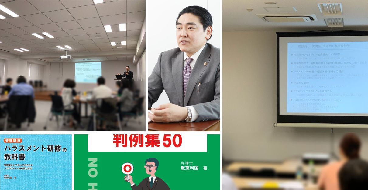 弁護士 坂東利国（東京エクセル法律事務所） サービス紹介 1