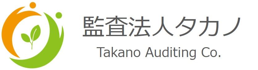 監査法人タカノ 会社紹介 1