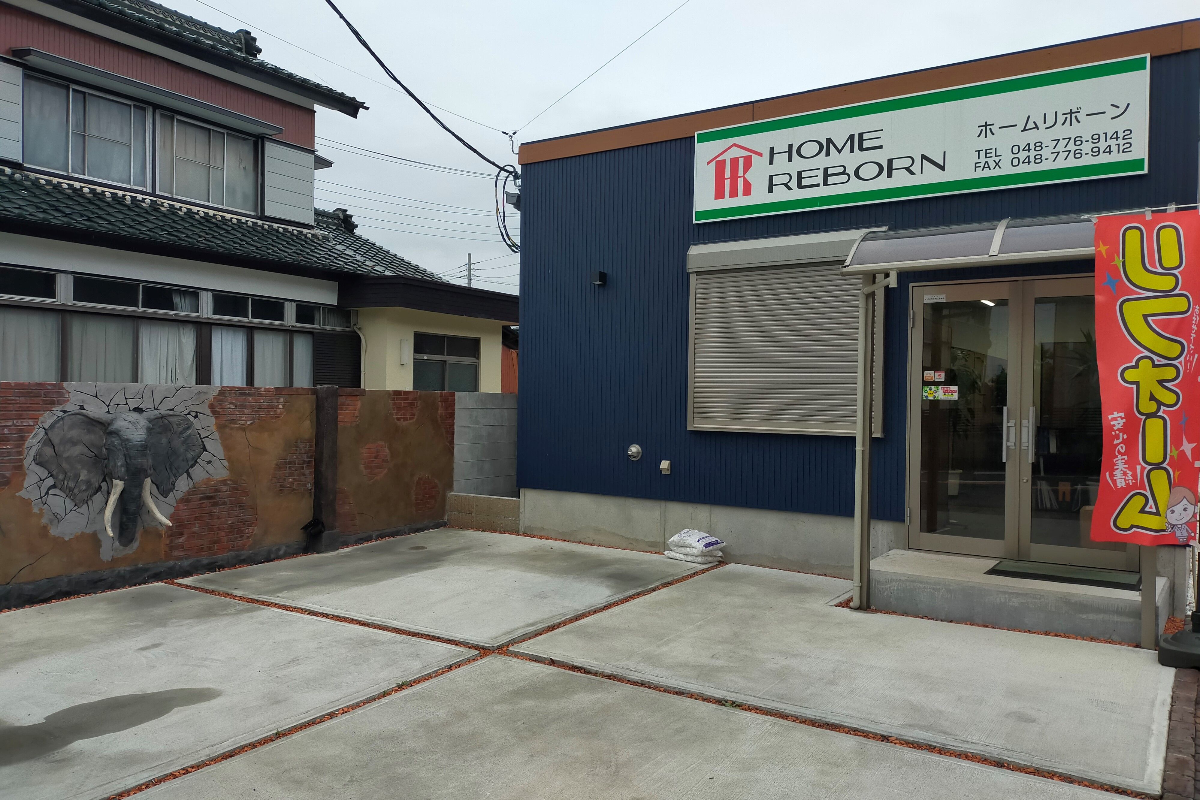 ＨＯＭＥREBORN合同会社 会社紹介 1