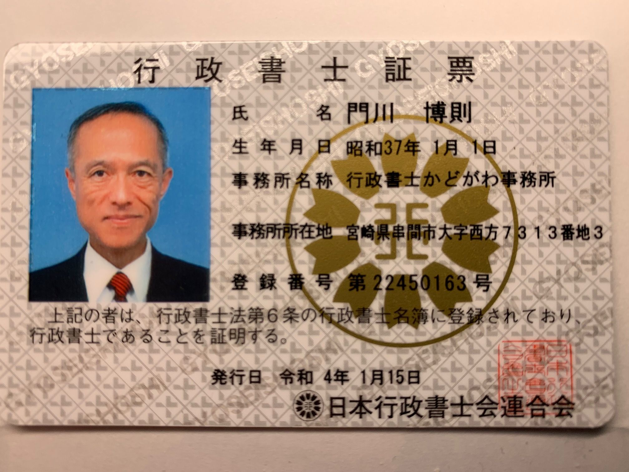 行政書士かどがわ事務所