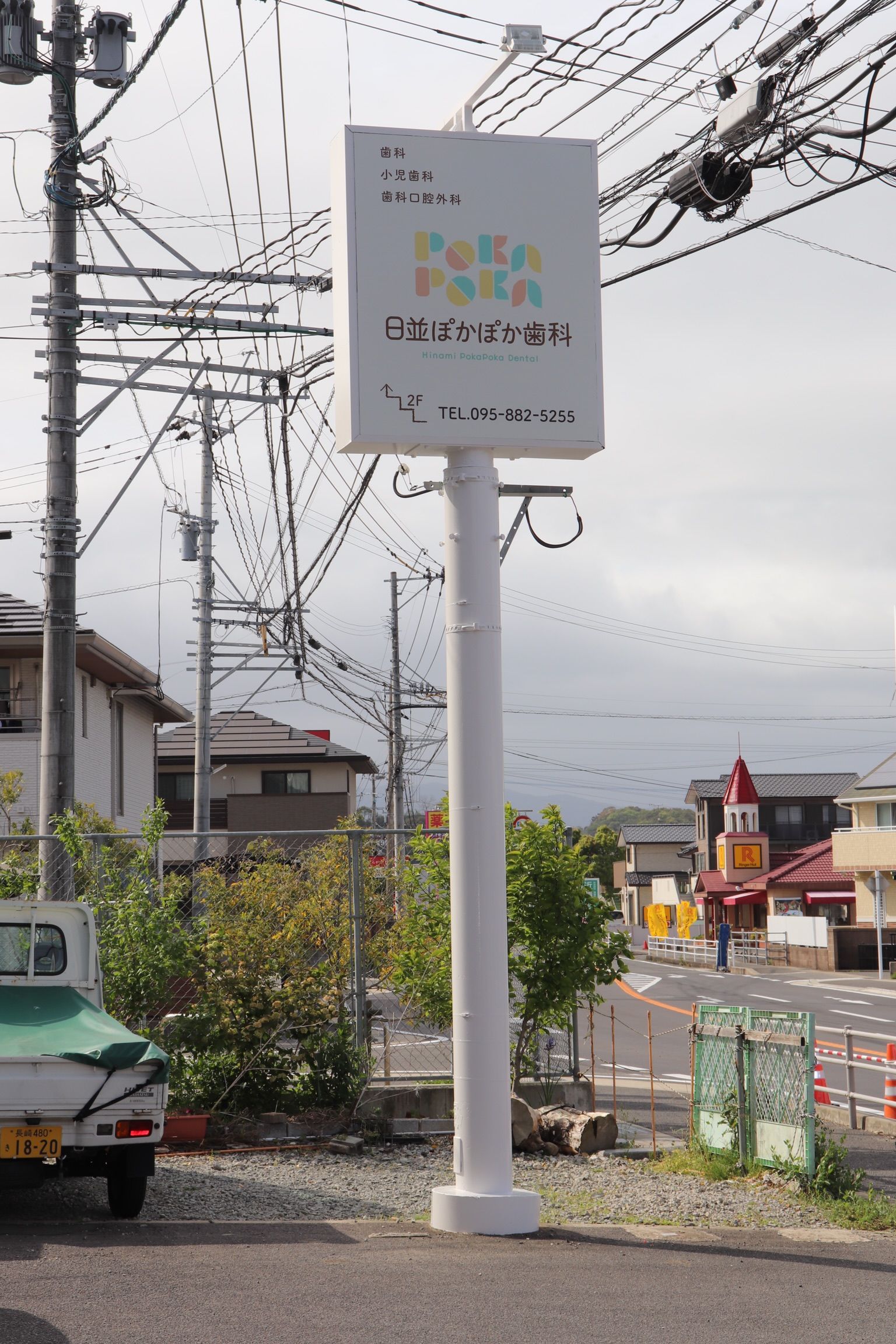日並ぽかぽか歯科 会社紹介 1