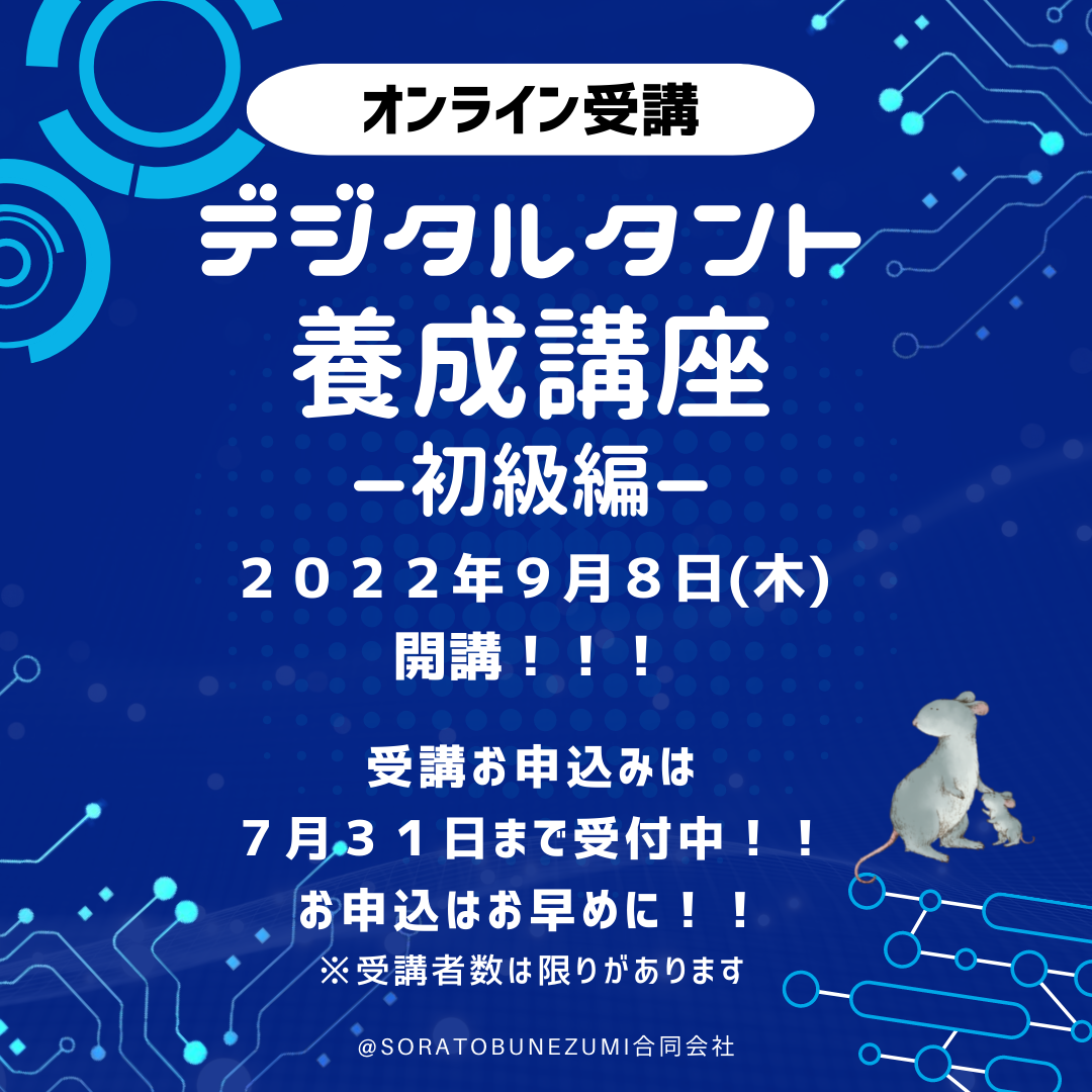 soratobunezumi合同会社 サービス紹介 1
