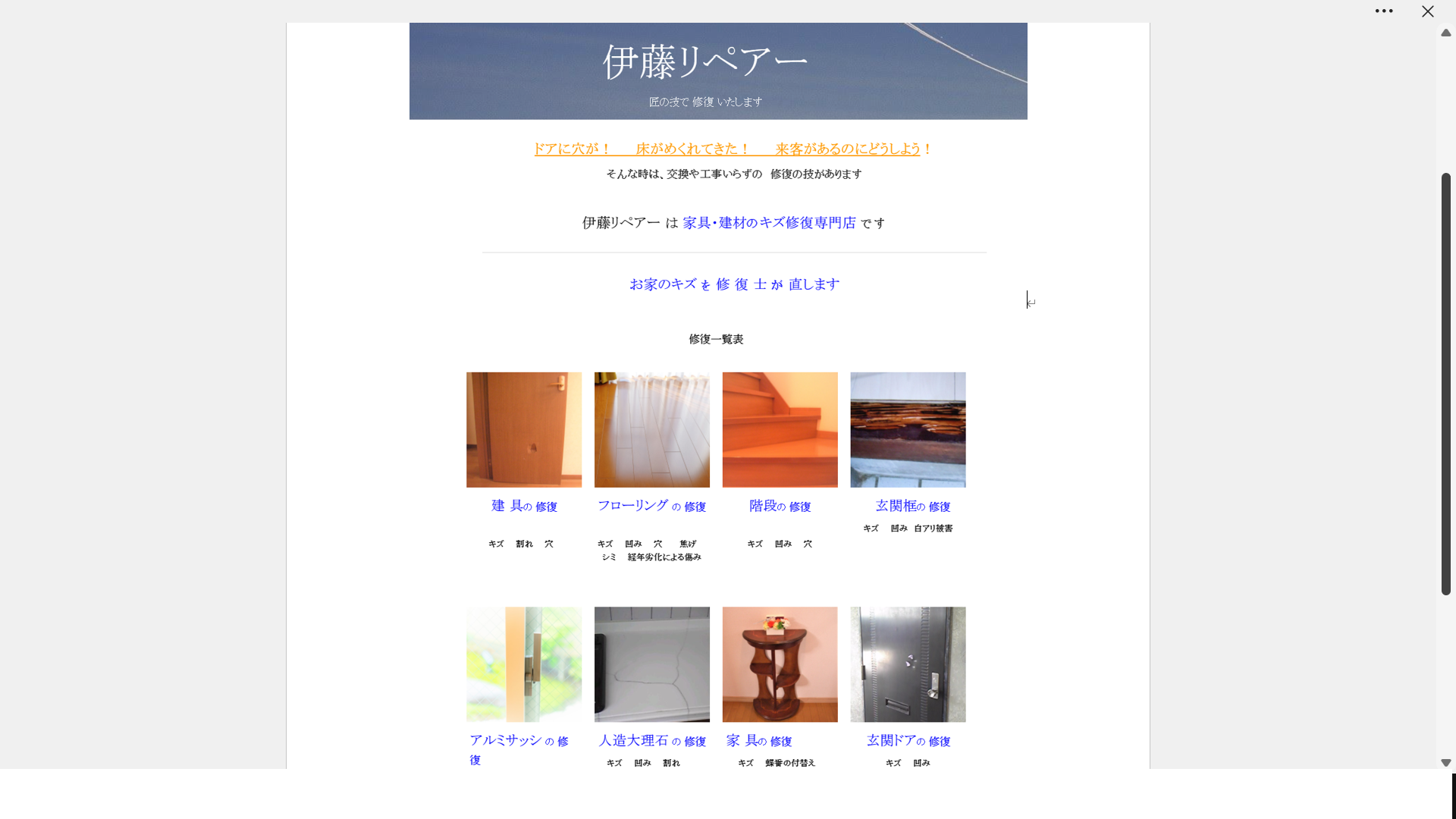 伊藤リペアー
