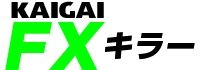 海外FXキラー事務局 会社紹介 1