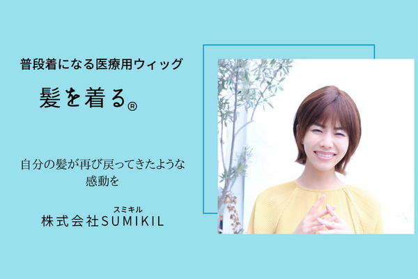 株式会社SUMIKIL
