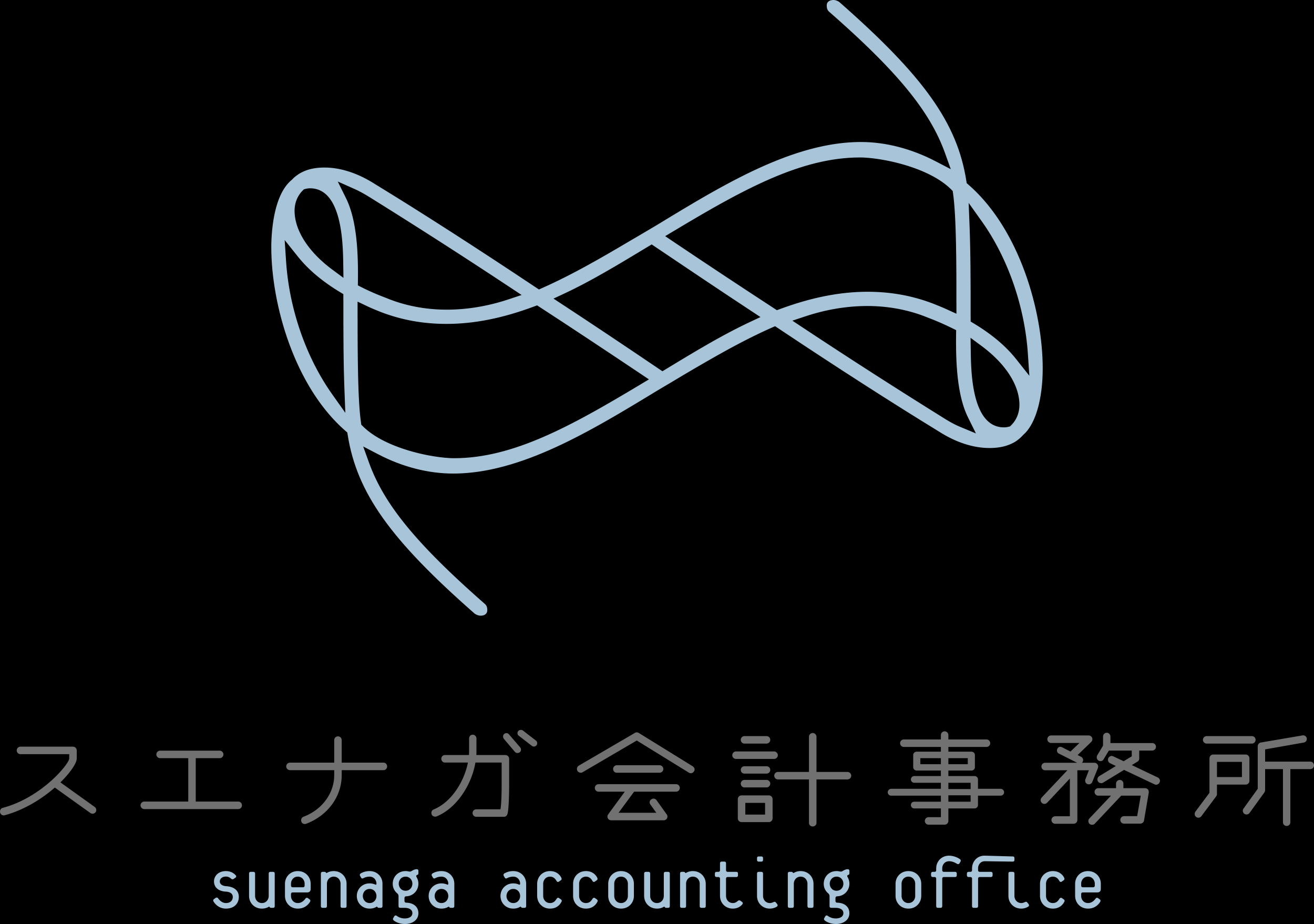 スエナガ会計事務所