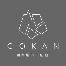 北新地 和牛焼肉 伍感