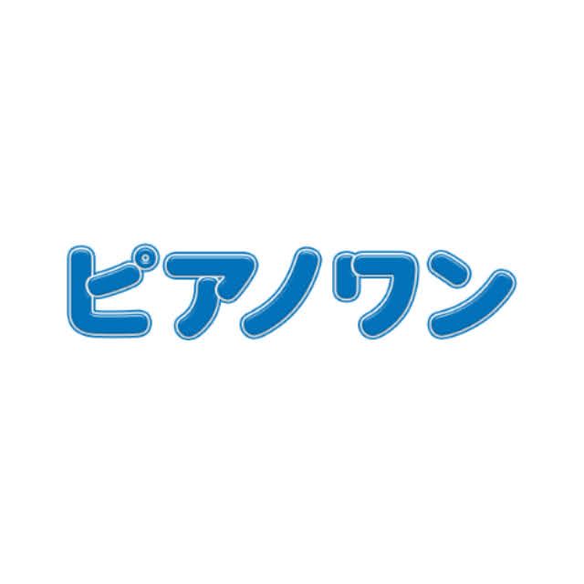 株式会社ピアノ買取ピアノワン 会社紹介 1