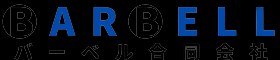 バーベル合同会社