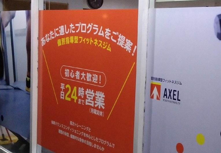 体育クラブ アクセル 会社紹介 1