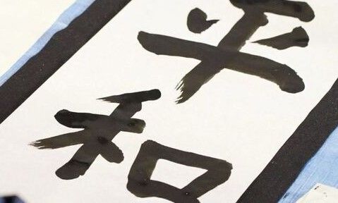 白麗會