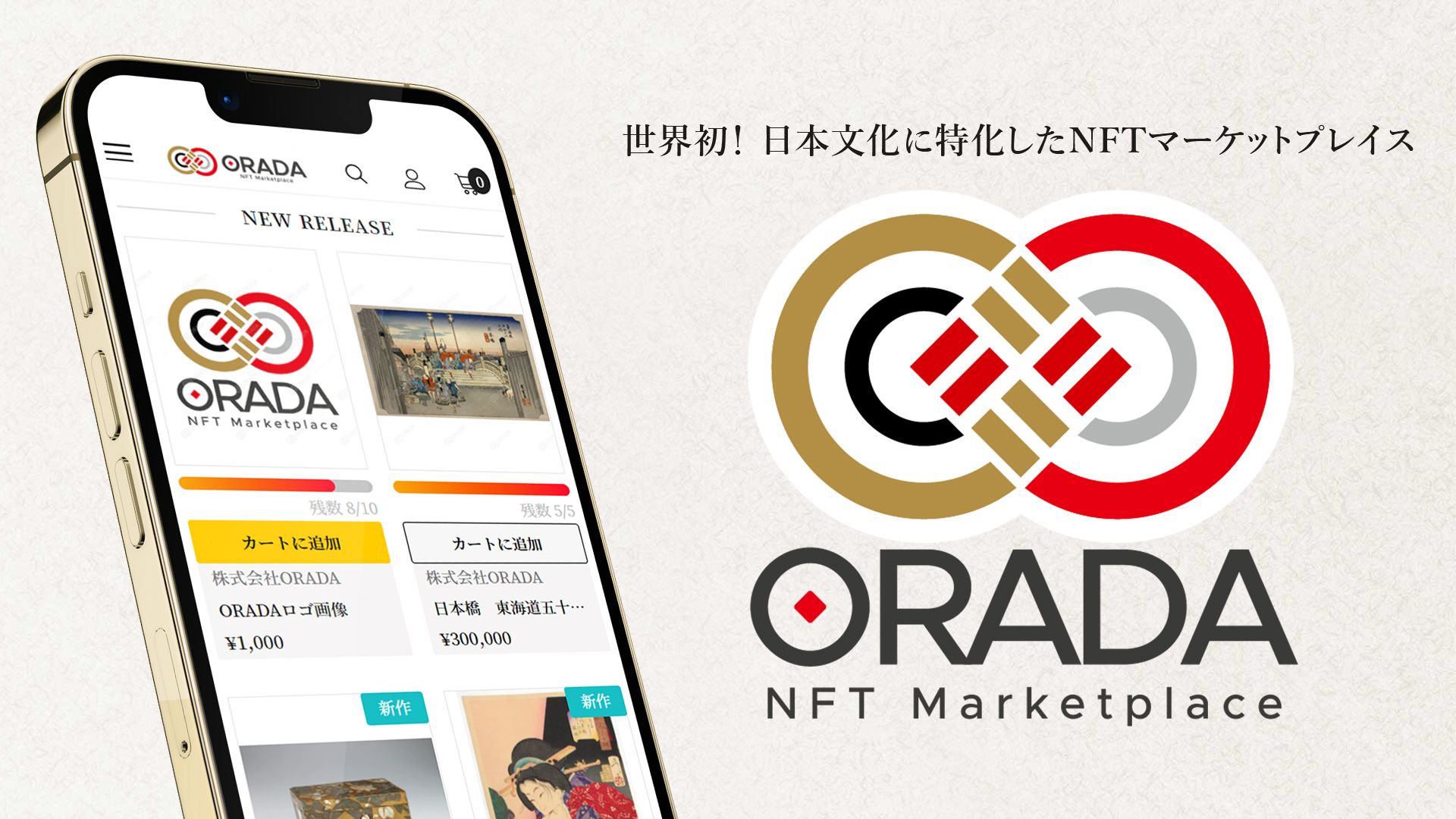 株式会社ORADA 会社紹介 1