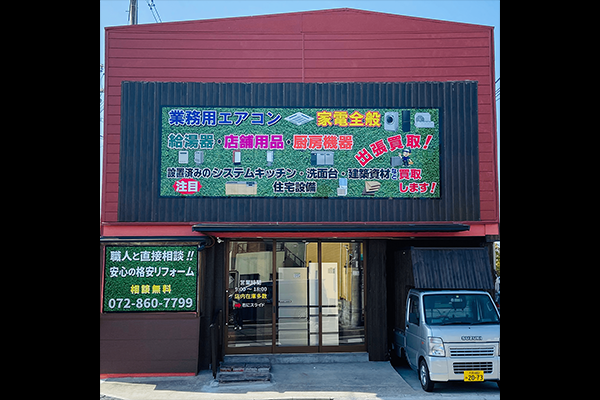エアコン買取わくわく 会社紹介 1