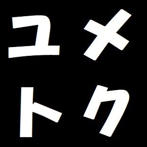 ユメトク 会社紹介 1