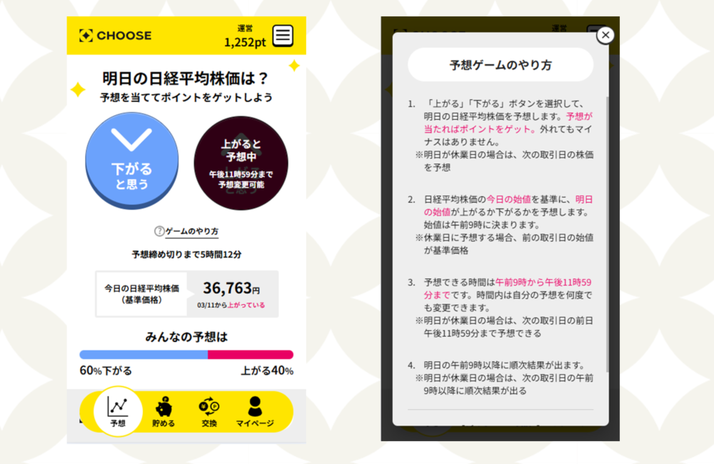 株式会社CHOOSE サービス紹介 1