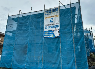 株式会社辻塗装店