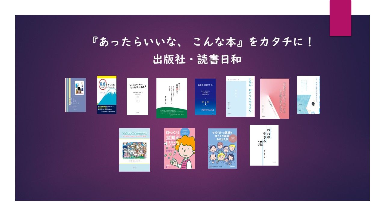 浜松の出版社・読書日和