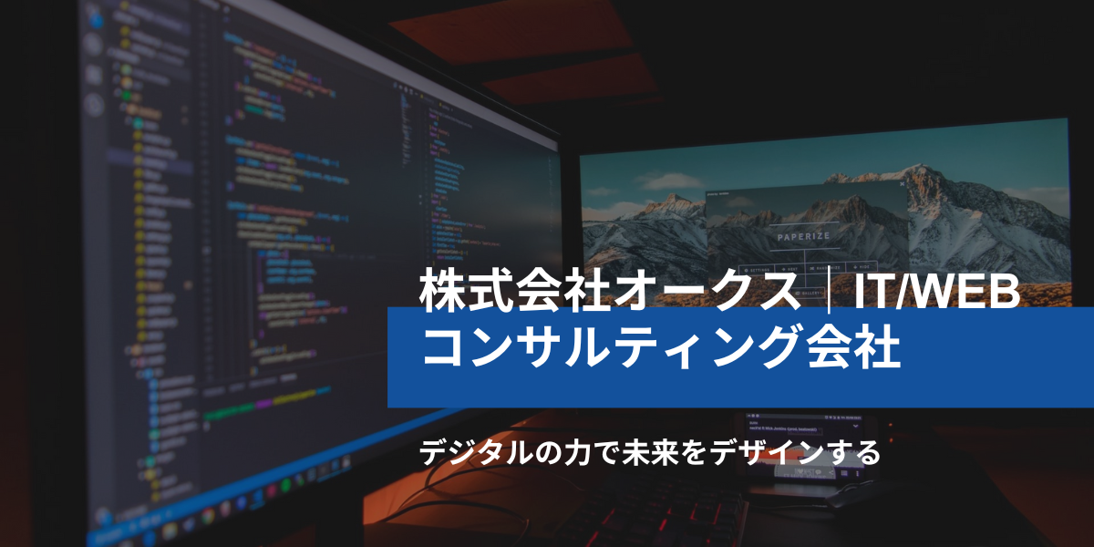 株式会社オークス 会社紹介 1