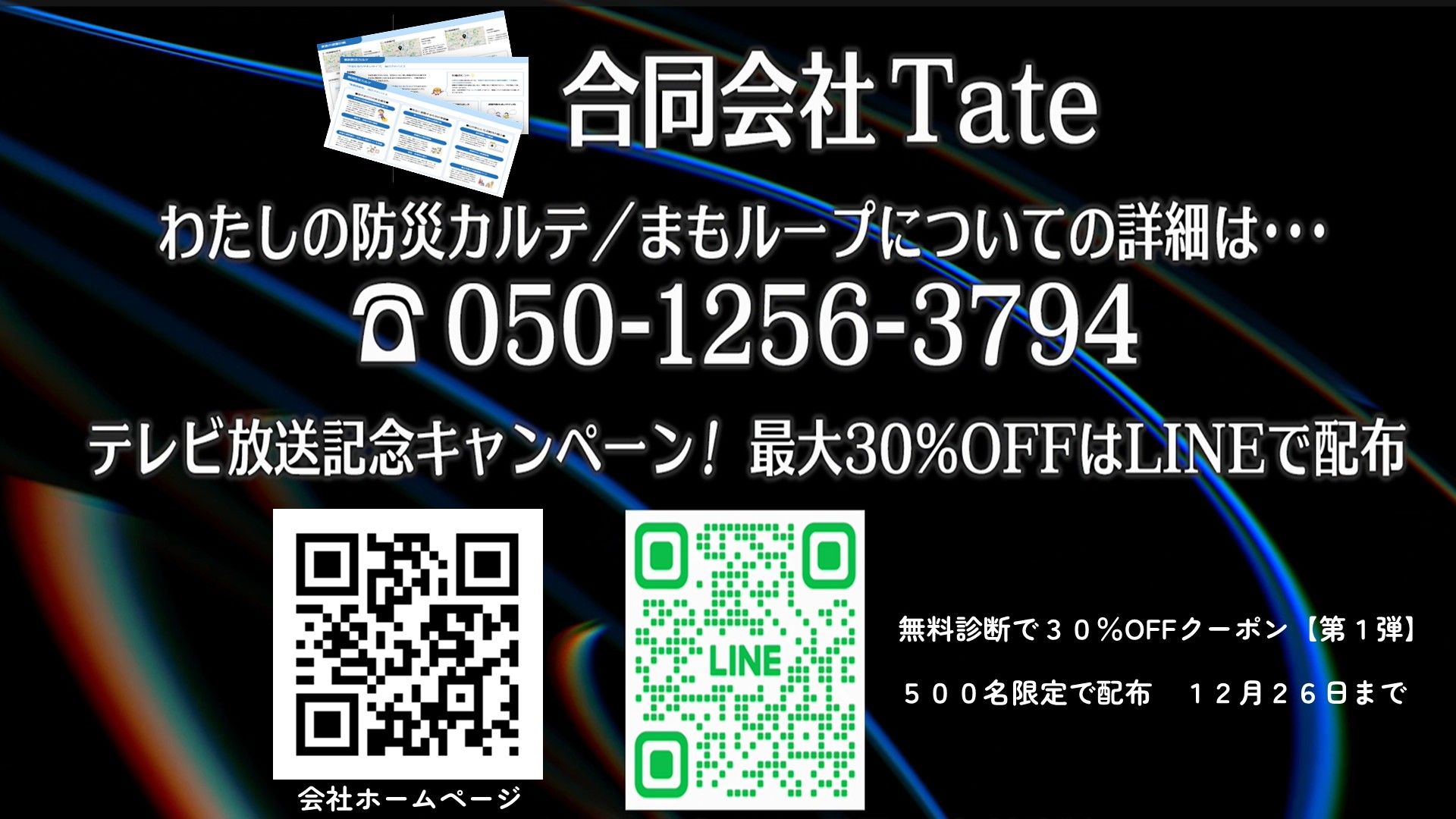 合同会社Tate