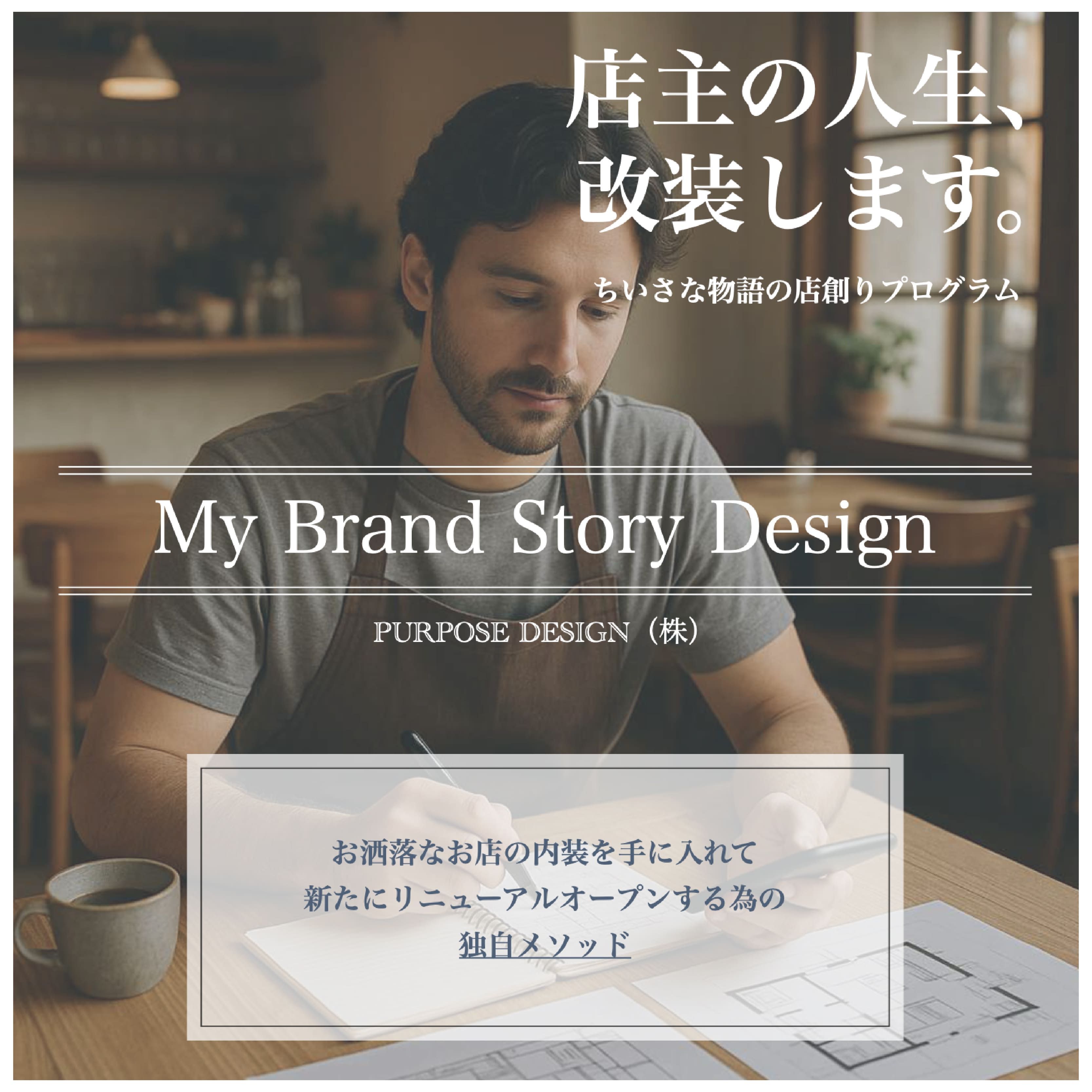 PURPOSE DESIGN株式会社 サービス紹介 1