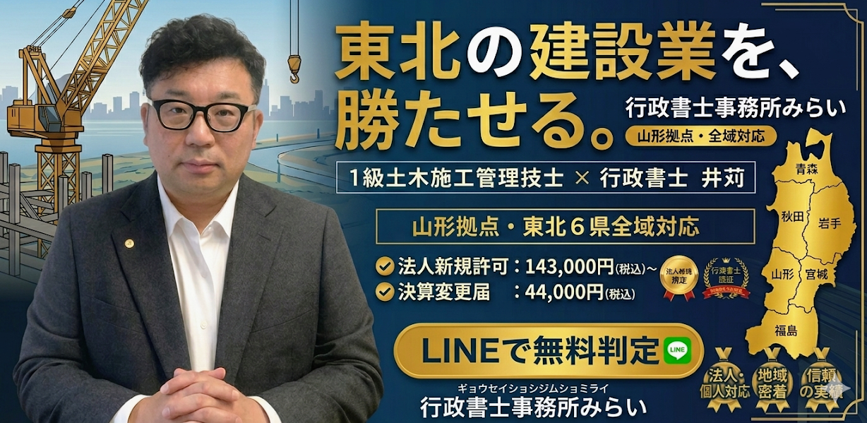 行政書士事務所みらい