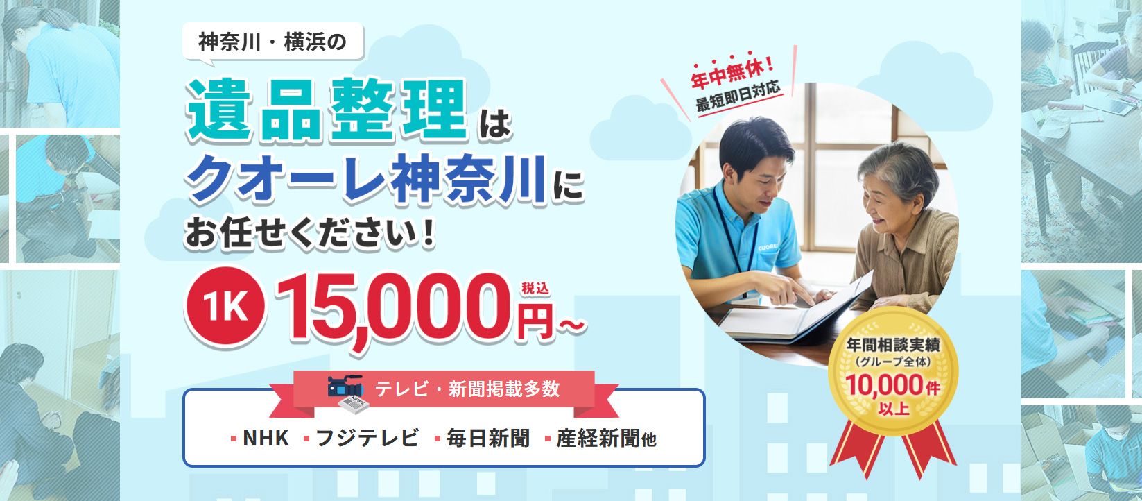 株式会社クオーレ