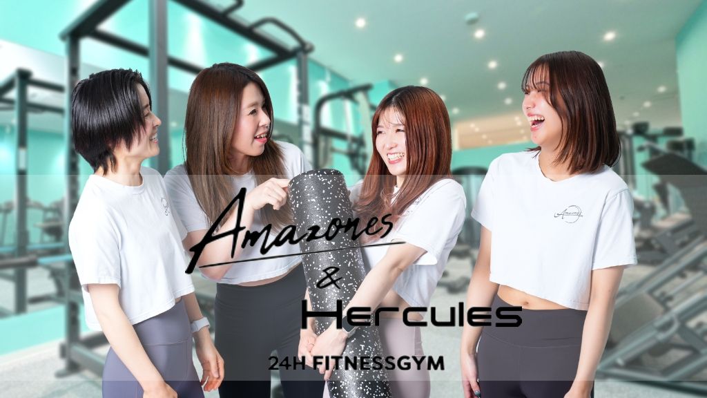 男女兼用24時間フィットネスジムAmazones＆Hercules（アマゾネス＆ヘラクレス）